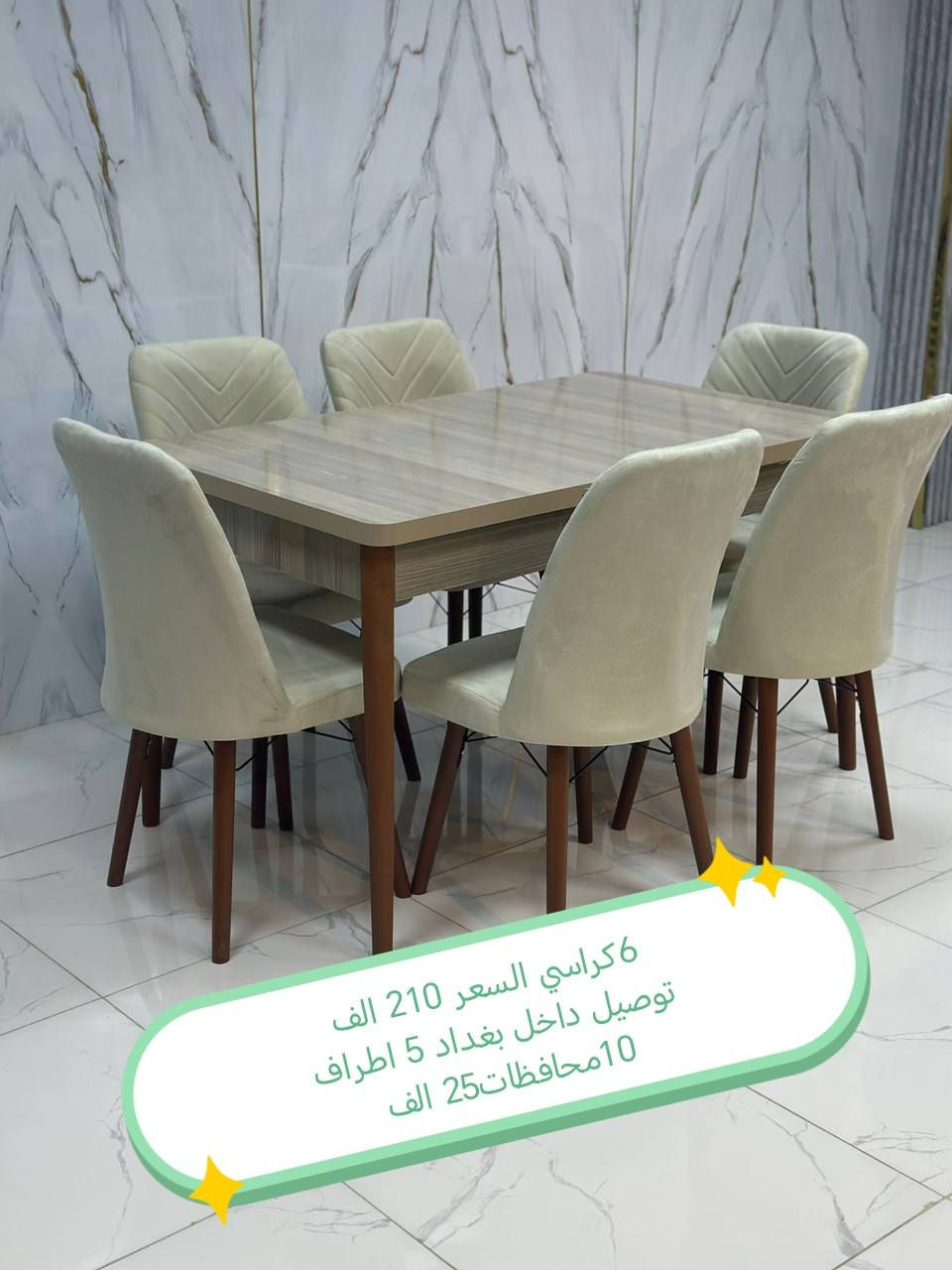 ميز طعام ارجل خشب سطح خشب سلايد
6 كرسي 80 في 130 ينفتح السلايد يصير 160 او 170 سم
السعر 210 الف

#العراق #الديوانيه #السماوه #البصرة #بغداد #محافظات_العراق #كربلاء #النجف #الحله #الناصرية #الموصل #كركوك #الكوت #تكريت #بابل #ديالى #الرمادي #العماره #غرف #نوم #تخم #ديوان #كاونتر #مرجوحة #اجهزه #كهربائيه #اثاث #متنوع #غرف_نوم


**إذا كنت صاحب هذا الإعلان وتريد حذفه لأي سبب، رجاءا أرسل رسالة إلى الدعم الفني**