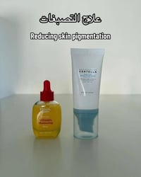 علاج التصبغات • سيروم فيتامين C • واقي سنتيلا