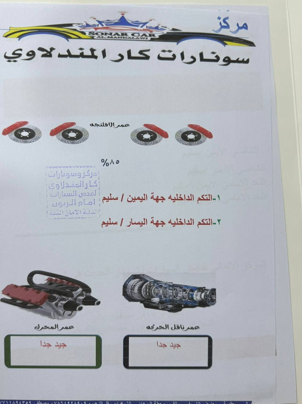 📣 كيا بيكانتو 2018 (وارد خليجي) للبيع
السلام عليكم.. سيارة جاهزة من كلشي

​النوع والموديل: كيا بيكانتو 2018.

​الوارد: خليجي.

​الرقم: أربيل.

​المحرك: 1.2 لتر (مكفول بشرط الفحص).

​الكير: مكفول وبحالة ممتازة.

​الشواصي: سليمة 100%.

​الممشى: 138 ألف كيلومتر.

​التبريد: ثلج ما شاء الله.

الداخلية: كلش نظيفة

​الخارجية والنظافة: بحالة ممتازة جداً، وتفاصيل البودي كاملة واضحة وموضحة بالسونار المرفق ويا الصور.

​💡 ملاحظة: السيارة جاهزة من الدعامية للدعامية، دير بنزين واطلع، ومشتغلة على السايلنت.

​السعر: [103ورقة] وبيه مجال.

​مكان السيارة: [ديالى بعقوبة]

​للتواصل والاستفسار: ***********
