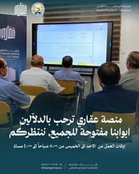 تواصل منصة عقاري استقبال الدلالين، سواءً المرخصين أو الراغبين باستكمال...
