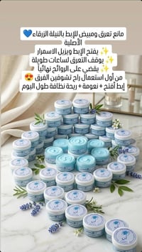 مانع تعرق • مبيض ابط • عطور فرنسية