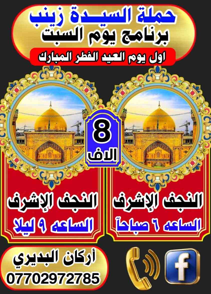 عيدكم مبارك وكل عام وانتم بخير بمناسبه عيد الفطر الي حاب يروح يزور يتصل على هذا  *********** #للجميع
