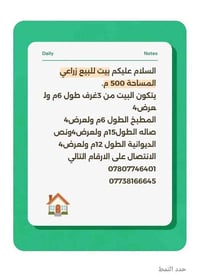 بيت للبيع زراعي