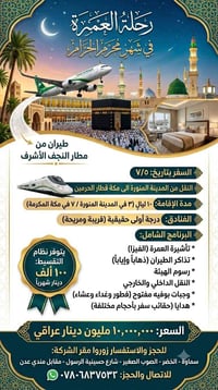 عمرة محرم • تقسيط شهري • قطار الحرمين