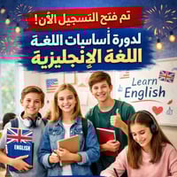 دورة إنجليزي • ١٠-١٨ سنة • بسماية الشارع العام