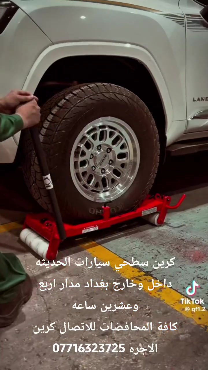 كرين سطحي سيارات الحديثه
داخل وخارج بغداد مدار اربع وعشرين ساعه
كافة المحافضات للاتصال كرين الاجره ***********
