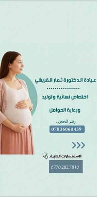 عيادة نسائية • رعاية الحوامل • النجف حي النداء