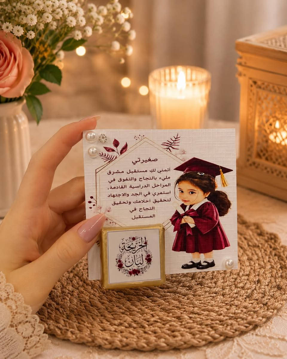 توزيعات تخرج روضة 😍 #روضة  #توزيعات #اكسبلور
يتوفر توصيل 🚚


**إذا كنت صاحب هذا الإعلان وتريد حذفه لأي سبب، رجاءا أرسل رسالة إلى الدعم الفني**