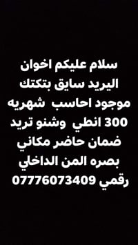 سائق بتكتك • جاهز فوراً • بصرة المن الداخلي