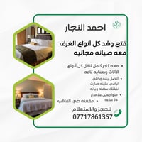 ‎👷‍♂️نجار👨‍🔧 ‎الغرفه النوم  فتح و شد و تصليح🔨🛠 كل نواع الغرف النوم الت...