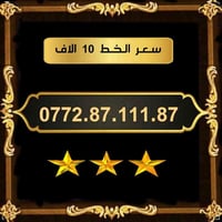 خط اسياسيل • خط مميز • تفعيل مباشر