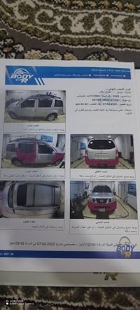 باتفندر ٢٠٠٨ • فول • الفلوجه