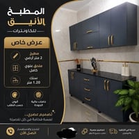 مطبخ مودرن • ٢م أرضي • سنك ١٫٢٠م