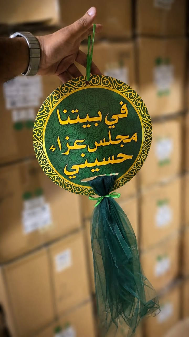 تعليقه مجلس عزاء محرم الحرام
من داخل المخازن


**إذا كنت صاحب هذا الإعلان وتريد حذفه لأي سبب، رجاءا أرسل رسالة إلى الدعم الفني**