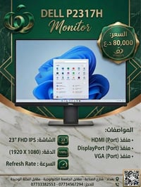 شاشة Dell موديل P2317H   الحجم: 23 إنج   الدقة: Full HD (1920×1080)   ...