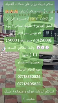 زيارة كربلاء • الخميس • حملات العقيلة زينب