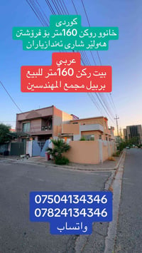 مجمع المهندسين • ١٦٠م • للبيع