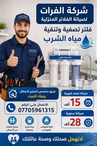 الموصل • خدمة منزلية • فريق للبيت