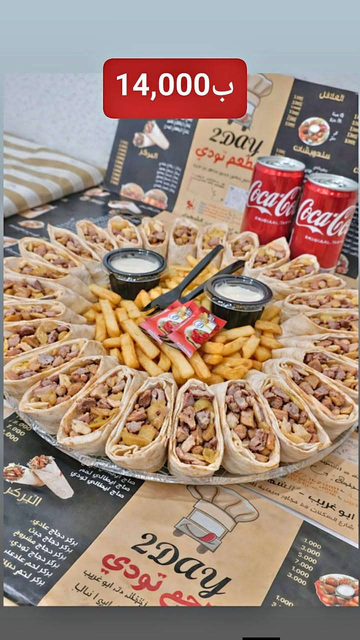 🔥 عروض تودي مستمرة 🔥
الطعم الأقوى... والأسعار الأفضل 😍
لا تضيع الفرصة، اطلب هسه!
📍 أبو غريب – الشهداء – شارع السكلات
📞 ***********
