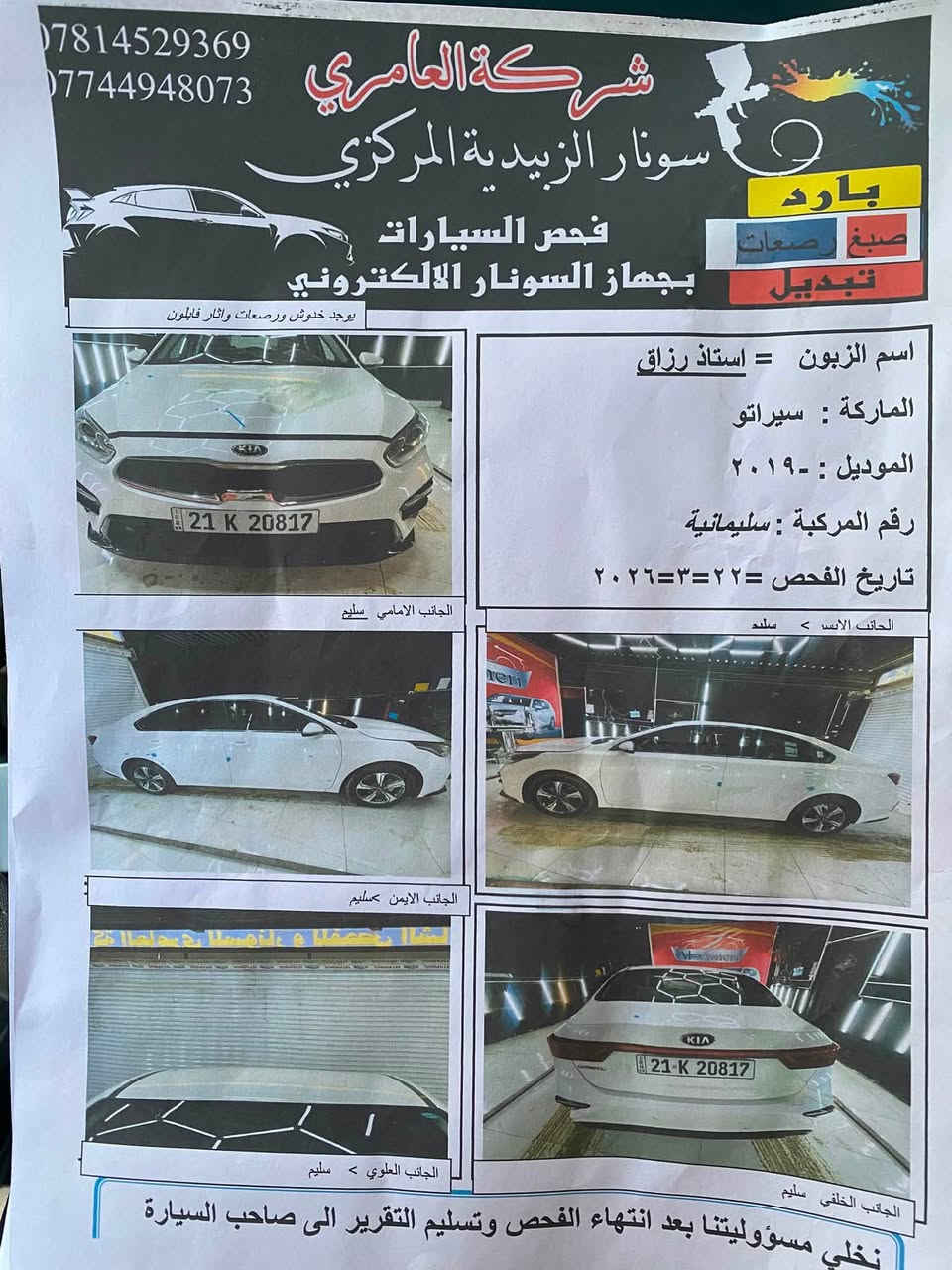 سلام عليكم كيا سيراتو ٢٠١٩السياره كفاله عامه باسمي تحول ثاني يوم السياره كير مكينه حداديه كلا كفاله عامه السياره فول موصفات ما عدا البنرامه السياره عنوانها واسط نعمانيه السياره معروضه ١٥٦بيها مجال الاستفسار اكثر اتصل وبيك خير وتدلل 
***********
