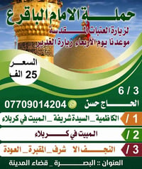 زيارة العتبات • حملة الامام الباقر • البصرة قضاء المدينه
