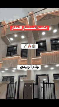 مكتب المستشار اللعقار وئام الزبيدي  ٤٨ متر للبيع واقع حال٥٠ الحرية محل...