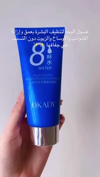 منظف لطيف • مرطب • لكل أنواع البشرة