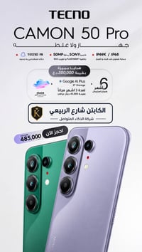 تكنو • كامون 50 برو • موبايل تكنو • هاتف تكنو • الكابتن للموبايل • شار...
