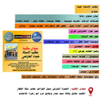 مكتب ضياء • الحمزة الشرقي • سوق الخزاعل