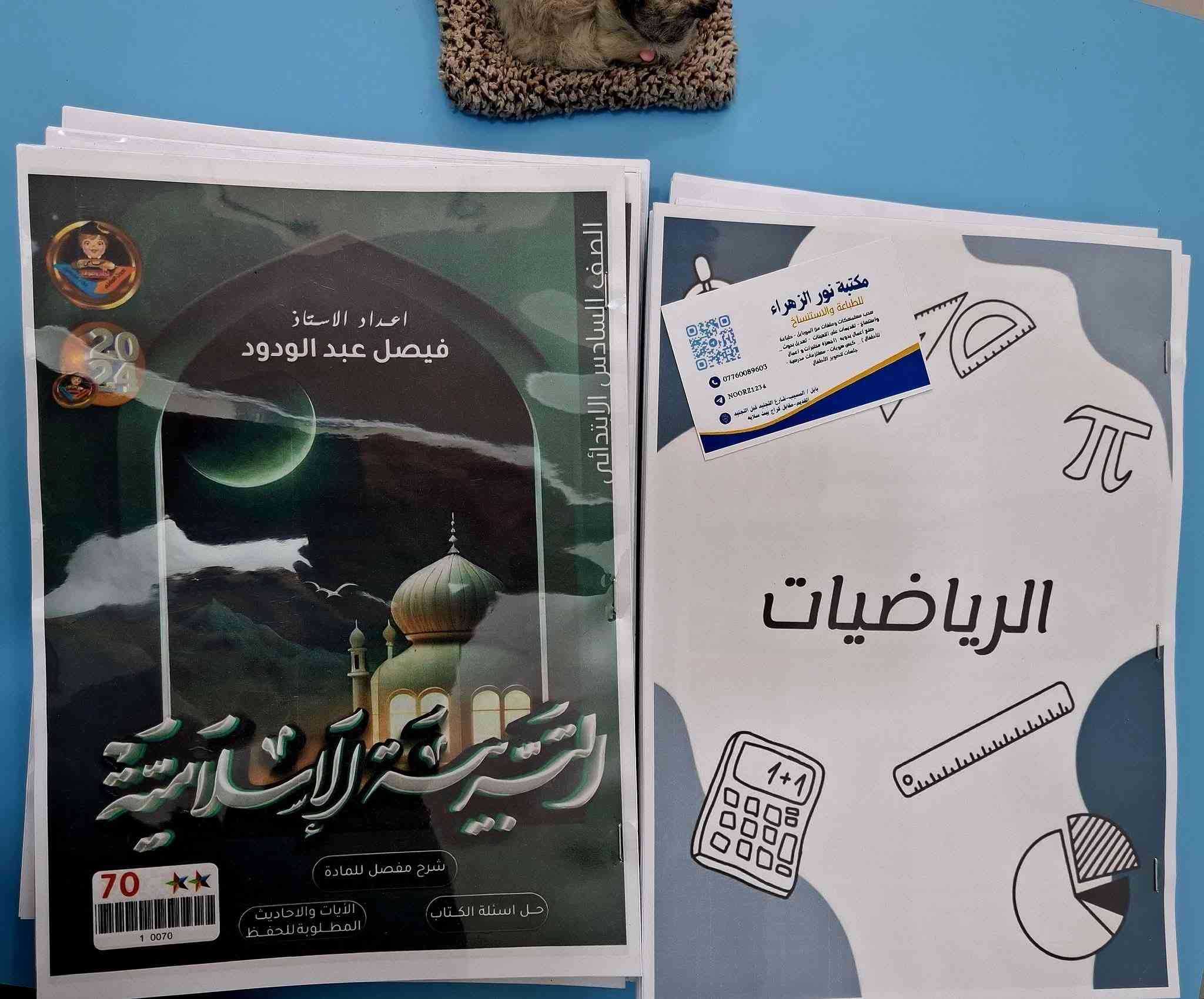 عــام دراســي جـديــد 🫂😊
الـــى أســاتـذتـنـــــا الـأعــــــزاء 👨‍🏫👩‍🏫
و طـلابنــــا الغـــالـــــين 👩‍🎓👨‍🎓🎒
أصحــــاب الجــامعــــات والمــــدارس 👨‍💻👩‍💼👧🧑
دعـــم لطــــلابـتنـــــا وأســاتذتـنـــا🙂😊
سـحــــــــب ( المحـاضــــرات و المـــــلازم ) 📖📒📜
الصفحــــة بـــ 30 دينــــــار  المـلـــــون بـــــس 🌈 📔📕😯😳
يعنـــي الورقـــــة وجهـــــين ( 60 دينـــــار ) 😏😊
يعنـــي 17 صفحـــــة وجهـــــين ( 500 دينـــــار ) 😏😊
[ اذا وجــــه واحـــد ( 50 دينــــار )]🤩🤩 
🤌🤌🤌🤌🤌🤌🤌🤌🤌🤌🤌🤌🤌🤌🤌🤌🤌
اما الـأســـود وأبيــــض ☻🎱📃📓☻
الصفحـــــة بــــ 25 دينــــار بـــــس
يعنـــي الورقـــــة وجهـــــين ( 50 دينـــــار ) 😏😊
يعنــي 20 صفحـــــة (500 دينـــــار ) 😳🤩
[ اذا وجــــه واحـــد ( 40 دينــــار )] 🥰🤩🤗
👇👇👇👇👇👇👇👇👇👇👇👇👇👇
يتـــوفــــر لـدينــــا الكـبـــس بــ جهـاز سبـايــرول 📒( النـابـض الحلــزوني بلاستــك ) بـأسعـــار تنـافسيــــه 🤩👊
....................................................................................
ادخل عـلى رابـط التليــكرام لــمراسـلتـنا👇👇
https://t.me/Noorz1234
او المـراسـلة الحسـاب الفيسبـــوك
#العنـــوان_المســـيب_نهـــايـة شــارع البلــديـة مقـابـل مـولـدة عمـاد الفهـد الكـريطـي (بيـت سـلاية)
#لـلاستـفســار اتصـل علـــى 👇👇
📞***********
