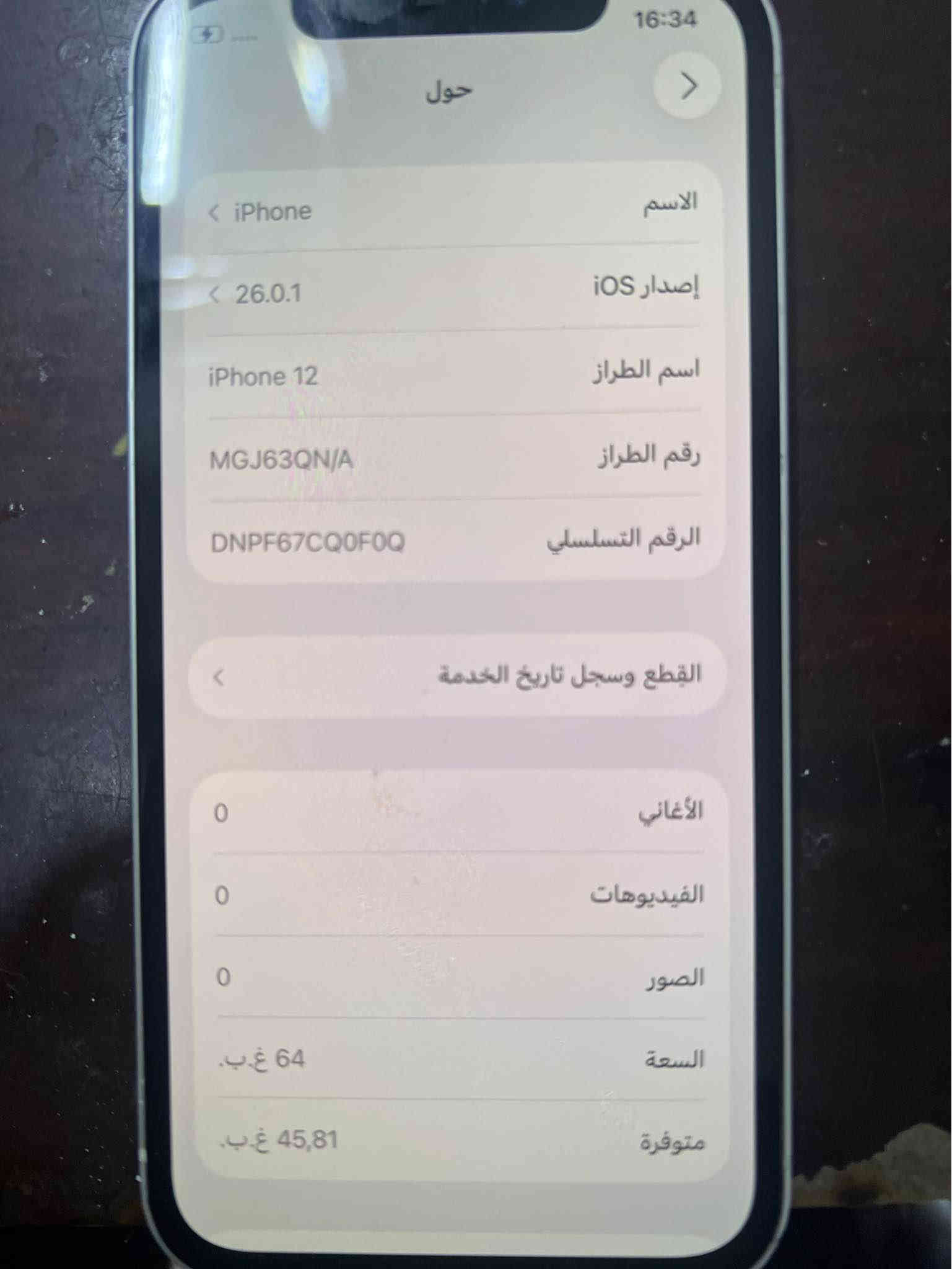 سلام عليكم ايفون 12عادي  
ذاكرة 64
بطارية 79
مكفول من اჂ̤ خلل 
مبدل شاشة اصلي. فقط حتى شعار شاشه يروح 
شحنه كلش طبيعي 
سعر325
عنوان بغداد دورة حي الصحة
رقم*********** بغداد
