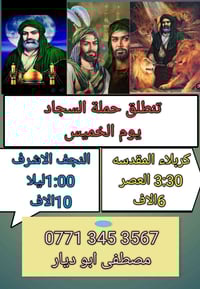 ‏‪0771 345 3567‬‏ مصطفى ابو ديار حمله السجاد