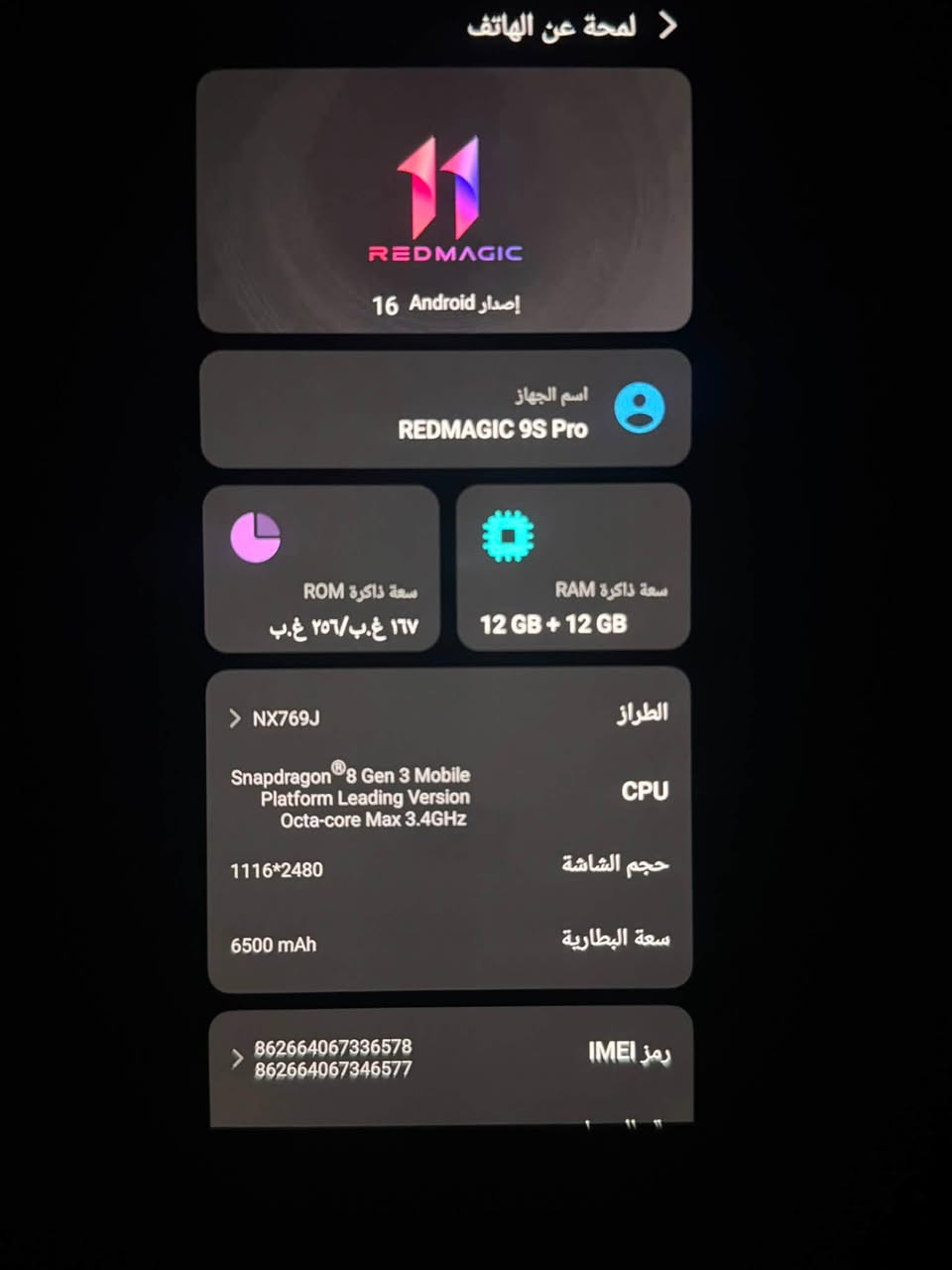 رد مجك 9s برو 
مواصفات كدامك بدون باكيت 
سعرة قفل ٥٠٠ لا تجي تعاملني توصيل ماعندي العنوان الانبار  
***********
واتساب
