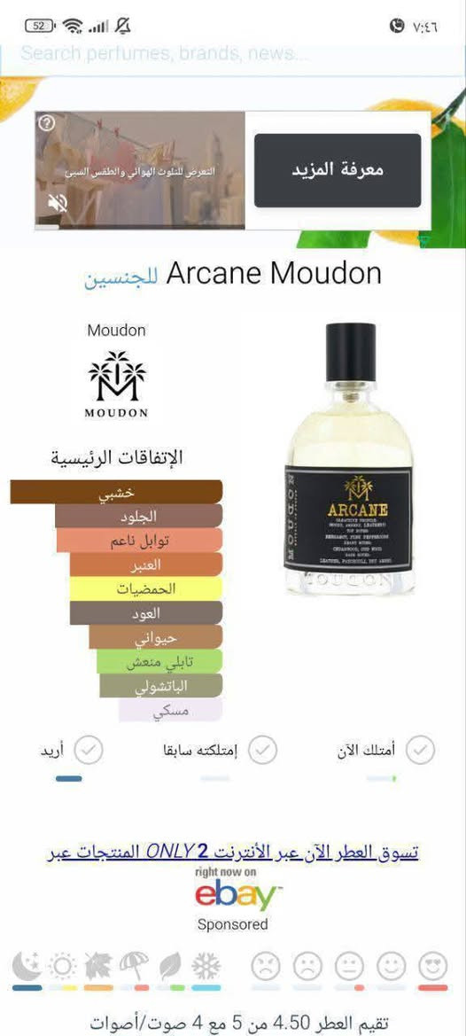 توفر تقسيم عطور مودون الفرنسية
تمتاز بالثبات والفوحان القوي
وجمال ونقاء الرائحة 
عطور قمة بالروعة 
٦ انواع لكل نوع ٥ مل 
بسعر ٣٥ الف مع التوصيل


**إذا كنت صاحب هذا الإعلان وتريد حذفه لأي سبب، رجاءا أرسل رسالة إلى الدعم الفني**