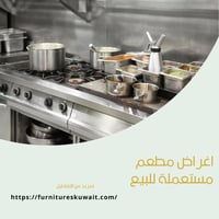 بغداد • غراض مطعم • كامله ونظيفة