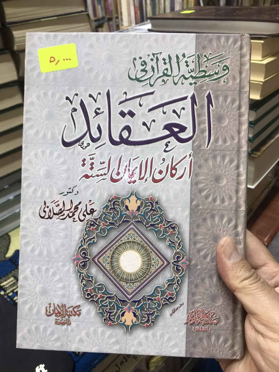 الاسعار داخل الصور 
مكتبة الجليس الصالح لبيع وشراء ومقايضة الكتب بانواعها جديد ومستخدم 
/ الانبار / الفلوجة 
قرب جامع الراوي
تقاطع العباسي 

***********
***********
توجد خدمة توصيل 🚚 الى جميع المحافظات ب5.000 فقط
