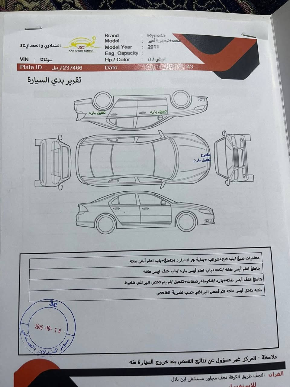 سونتا 2011خليجي 2400
كفاله من صبغ وتبديل فقط بارد اماكن بسيطه موضحه بل سونار   

تحكمات ستيرن 

حساسات خلفيه

مري شفط 

فتحه سقف 

سعر123$بيها مجال بسيط 

النجف كوفه

***********
