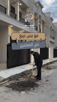 📢إعلان رقم:(616)
دور طابو صرف عدد 2
العنوان : حي المعلمين مقابل جامع الفتح 
المساحة لكل دار :106 الواجهة 6.70
4غرف نوم وباقي التفاصيل بالفديو   
——————————————-
⚜️عقارات دار الخير ⚜️
📍العنوان : كركوك_ حي عدن_ بداية سايدين مقابل مول متوكل
——————————————-
ياسين اللهيبي 
***********
سيف 
***********
احمد
***********
