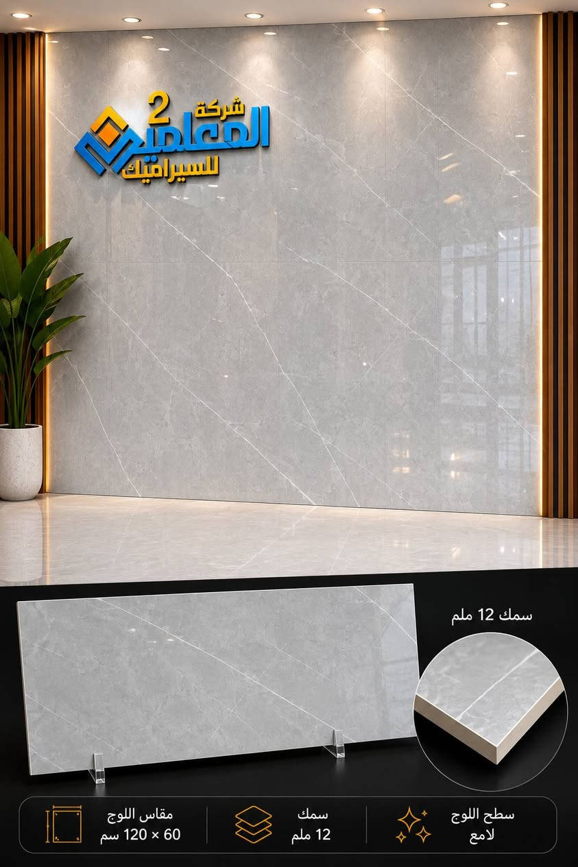 الفخامة الحقيقية لا تحتاج إلى ألوان كثيرة...

تصميم هادئ، عروق طبيعية أنيقة، وتناسق يمنح المكان إحساساً راقياً من النظرة الأولى.

إذا كنت تبحث عن لمسة عصرية راقية لمشروعك أو منزلك، ستجد ما يناسبك لدينا.

مكتب المعلمين 2 للسيراميك والكاشي  

للتواصل:
***********
***********
