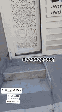 للبيع.   للبيع
بيت ١٠٠متر طابو صرف بناء حديث تسليم مفتاح 
غرفة وصالة ومطبخ واستقبال وصحيات 
الطاقة قطاع ١٧ قرب مدرسة الصديق 
اتصال او واتساب 
***********
 #كربلاء #كربلاء_المقدسة #بصره_بغداد_ميسان_ذي_قار_كل_المحافظات #بصرة #ناصريه #نجف #بغداد #بغداد_بصرة_موصل_الكويت_الخليج_دبي #فيهذااليوم #عقارات_للبيع #عقارات #عقارات_للبيع #عقارات #اقصاد #عقار #الشعب_الصيني_ماله_حل #حسين #هاشتاق #مشاهير_تيك_توك #مالي_خلق_احط_هاشتاقات #مشاهير_تيك_توك #مشاهدات #كرة_قدم #قران_كريم #صباح_الخير #صعدو #هاشتاق #هەولێر
