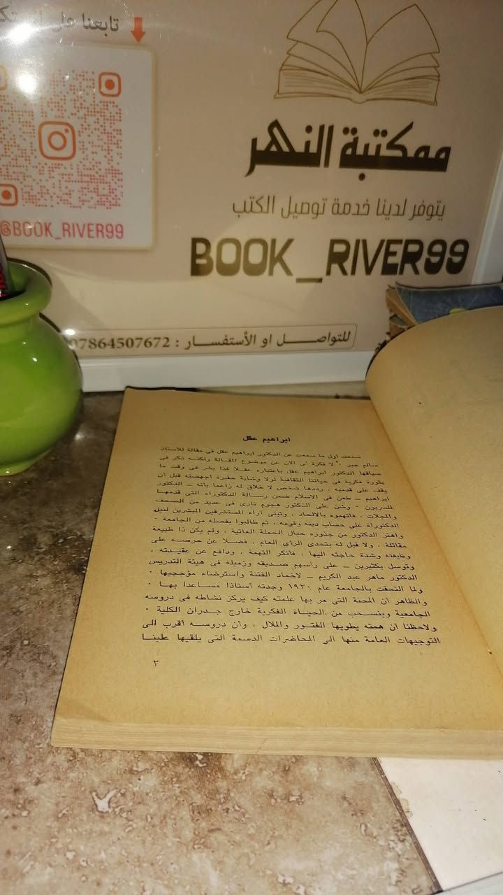 المرايا
نجيب محفوظ 
سقط الغلاف الخلفي غير مؤثر (سيتم ترميمة) 
السعر ٦٠٠٠📚💵💵💵
طبعة مصر القديمة 

........................................................................
(((ملاحظة الاولوية للحجز على العام))) 
للحجز والاستفسار مراسلة الصفحة💌
وتساب ***********✅
تتوفر خدمة توصيل لكافة المحافظات بسعر 5.000🚗
