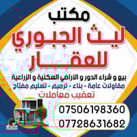 تتوفر قطع اراضي للبيع الدورة هورجب شركه ركن النخيل  سند ٢٥ طابو زراعي ...