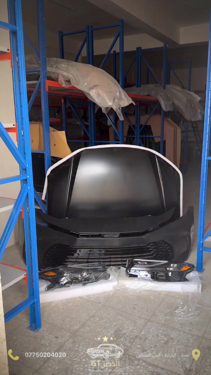 كل أدوات الكامري متوفرة يمّنا 🚘

بنيد - دعامية - لايتات 🏁

يتوفر نظام التقسيط المريح لحاملي بطاقة الرافدين كي كارد ⭐️

بغداد - الكرادة - الحي الصناعي - قرب محكمة الكرادة 📍

*********** 📞⁩⁩⁩
