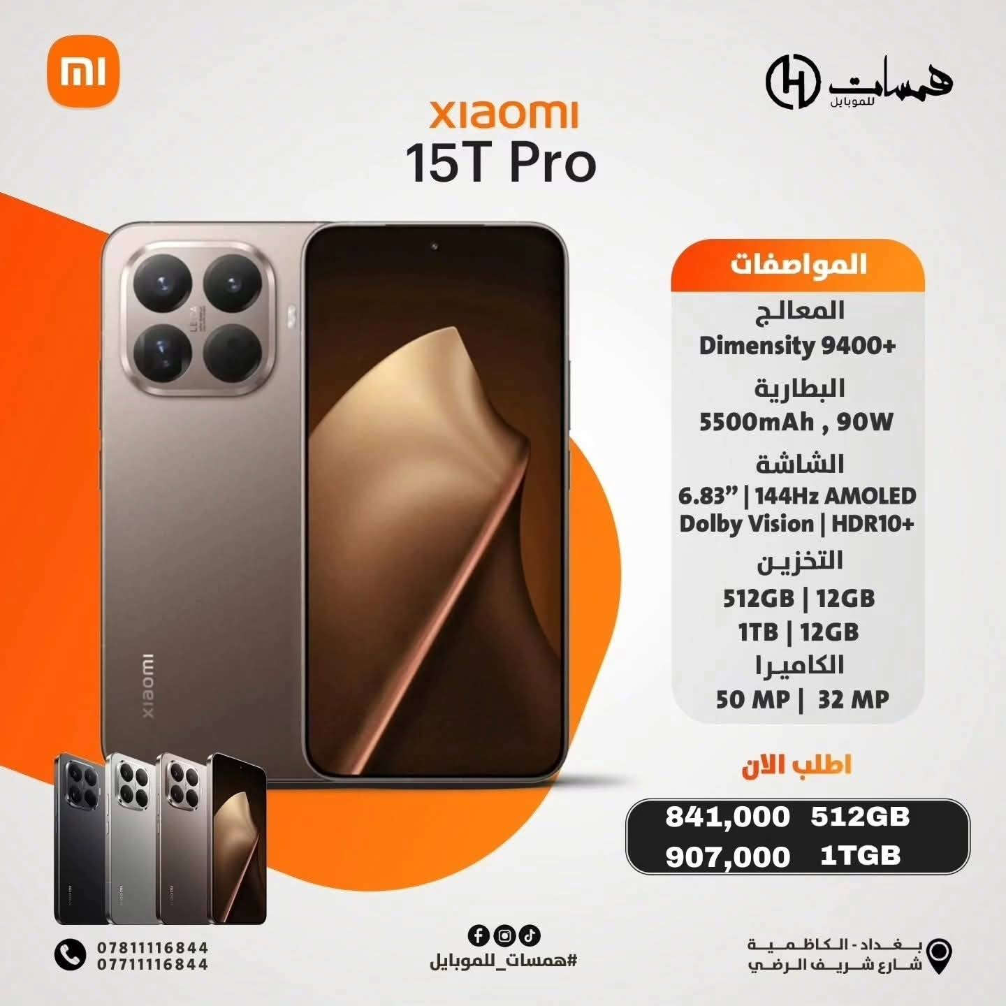 للبيع  أفضل كاميرات
شاومي 15 تي برو  
لون مميز تايتانيوم
 جهاز مامستخدم أيام شرط فتح علبه 
اغراض مامستخدمي  الذاكرة 512 رام 12-12
عملاق بوبجي 120 فريم أفضل معالج حالياً 
العنوان موصل لا يوجد توصيل
سعر جديد 840 الف سعري 740 وبي مجال 
رقم الهاتف ***********
