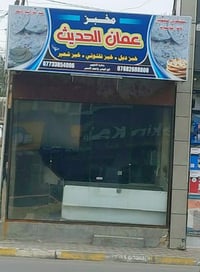 مخبز كامل • شارع ٤٠ • مقابل قاعة الزهور