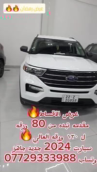 اكسبلور • ٢٠٢٤ • اربيل شارع ١٠٠