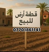 قطعة ارض للبيع في حي بدر نزلت المستوصف مساحة 200متر 33 بي مجال قليل 07...