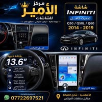 شاشات الانفنتي • G37 • Q50