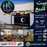 كربلاء المقدسة • ٢٠٠م • طابو صرف