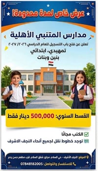 مدارس المتنبي • أول ٢٠ طالب • حي السلام